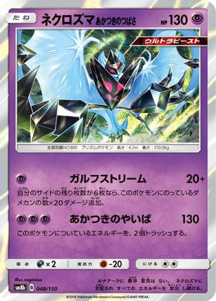 Dawn Wings Necrozma (048/150) - SM8b GX Ultra Shiny