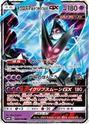 Dawn Wings Necrozma GX (049/150) - SM8b GX Ultra Shiny