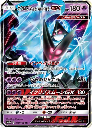 Dawn Wings Necrozma GX (049/150) - SM8b GX Ultra Shiny