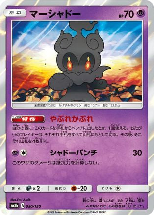 Marshadow (050/150) - SM8b GX Ultra Shiny