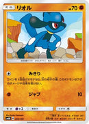 Riolu - 055/150 (055/150) - SM8b GX Ultra Shiny