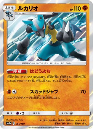 Lucario - 056/150 (056/150) - SM8b GX Ultra Shiny