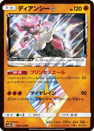 Diancie Prism Star (058/150) - SM8b GX Ultra Shiny
