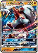 Lycanroc GX - 060/150 (060/150) - SM8b GX Ultra Shiny