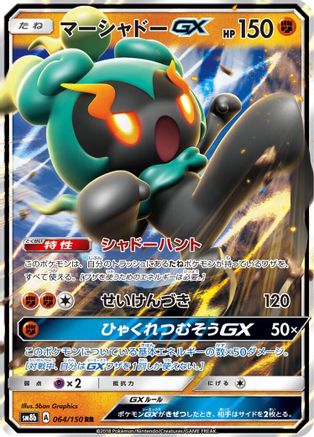 Marshadow GX (064/150) - SM8b GX Ultra Shiny