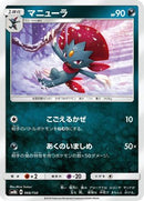 Weavile (066/150) - SM8b GX Ultra Shiny