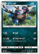 Zweilous (072/150) - SM8b GX Ultra Shiny