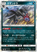 Hydreigon (073/150) - SM8b GX Ultra Shiny