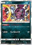 Hoopa (074/150) - SM8b GX Ultra Shiny
