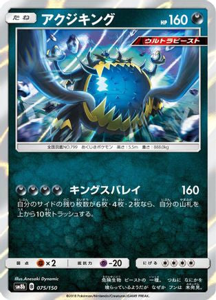 Guzzlord - 075/150 (075/150) - SM8b GX Ultra Shiny