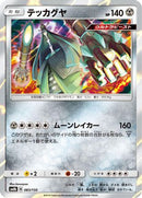 Celesteela - 083/150 (083/150) - SM8b GX Ultra Shiny