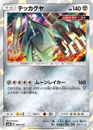Celesteela - 083/150 (083/150) - SM8b GX Ultra Shiny