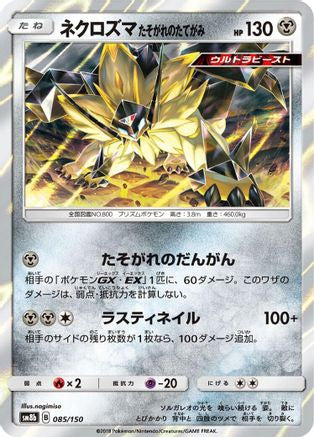 Dusk Mane Necrozma (085/150) - SM8b GX Ultra Shiny
