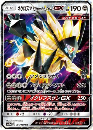 Dusk Mane Necrozma GX (086/150) - SM8b GX Ultra Shiny