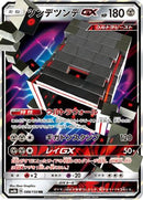 Stakataka GX - 088/150 (088/150) - SM8b GX Ultra Shiny