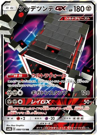 Stakataka GX - 088/150 (088/150) - SM8b GX Ultra Shiny