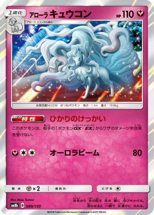 Alolan Ninetales (089/150) - SM8b GX Ultra Shiny