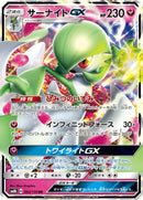 Gardevoir GX - 092/150 (092/150) - SM8b GX Ultra Shiny