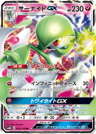 Gardevoir GX - 092/150 (092/150) - SM8b GX Ultra Shiny