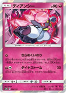 Diancie - 094/150 (094/150) - SM8b GX Ultra Shiny