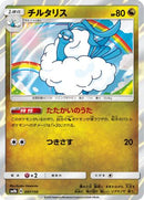 Altaria - 097/150 (097/150) - SM8b GX Ultra Shiny