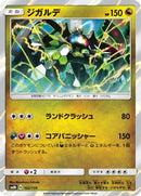 Zygarde - 102/150 (102/150) - SM8b GX Ultra Shiny