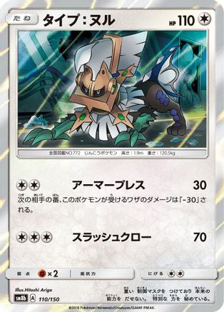 Type: Null - 110/150 (110/150) - SM8b GX Ultra Shiny