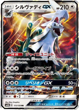 Silvally GX - 111/150 (111/150) - SM8b GX Ultra Shiny
