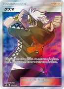 Guzma - 152/150 (152/150) - SM8b GX Ultra Shiny