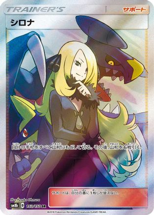 Cynthia - 153/150 (153/150) - SM8b GX Ultra Shiny