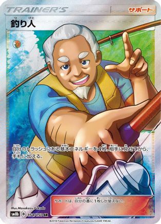 Fisherman (154/150) - SM8b GX Ultra Shiny
