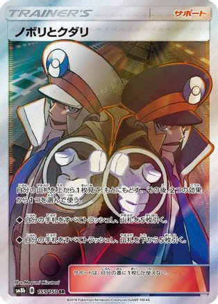 Ingo & Emmet - 155/150 (155/150) - SM8b GX Ultra Shiny