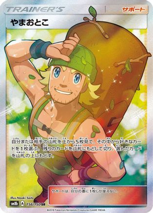 Hiker (156/150) - SM8b GX Ultra Shiny