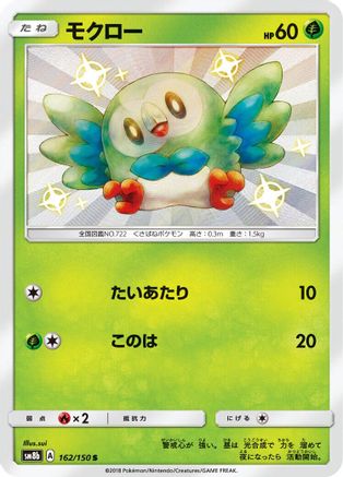Rowlet (162/150) - SM8b GX Ultra Shiny