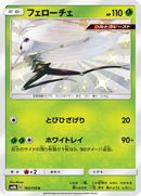 Pheromosa - 165/150 (165/150) - SM8b GX Ultra Shiny