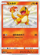 Charmander (166/150) - SM8b GX Ultra Shiny