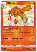 Charmeleon (167/150) - SM8b GX Ultra Shiny