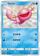 Wooper - 169/150 (169/150) - SM8b GX Ultra Shiny