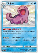 Quagsire - 170/150 (170/150) - SM8b GX Ultra Shiny
