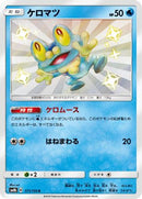 Froakie - 171/150 (171/150) - SM8b GX Ultra Shiny