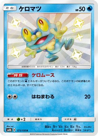 Froakie - 171/150 (171/150) - SM8b GX Ultra Shiny