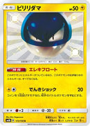 Voltorb (173/150) - SM8b GX Ultra Shiny