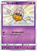 Inkay - 177/150 (177/150) - SM8b GX Ultra Shiny