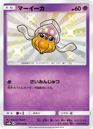 Inkay - 177/150 (177/150) - SM8b GX Ultra Shiny