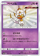 Poipole - 179/150 (179/150) - SM8b GX Ultra Shiny