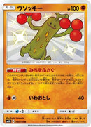Sudowoodo - 180/150 (180/150) - SM8b GX Ultra Shiny