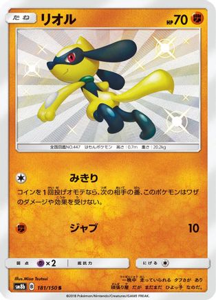 Riolu - 181/150 (181/150) - SM8b GX Ultra Shiny