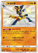 Lucario - 182/150 (182/150) - SM8b GX Ultra Shiny