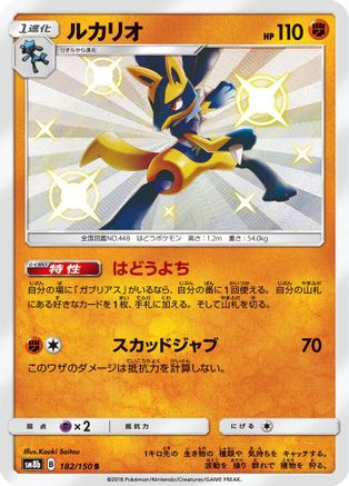 Lucario - 182/150 (182/150) - SM8b GX Ultra Shiny