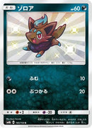 Zorua - 185/150 (185/150) - SM8b GX Ultra Shiny